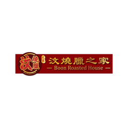 汶燒臘之家 Boon Roasted House